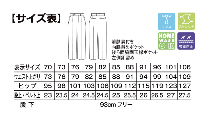 BM-FP6012M メンズワンタックストレッチパンツ サイズ表