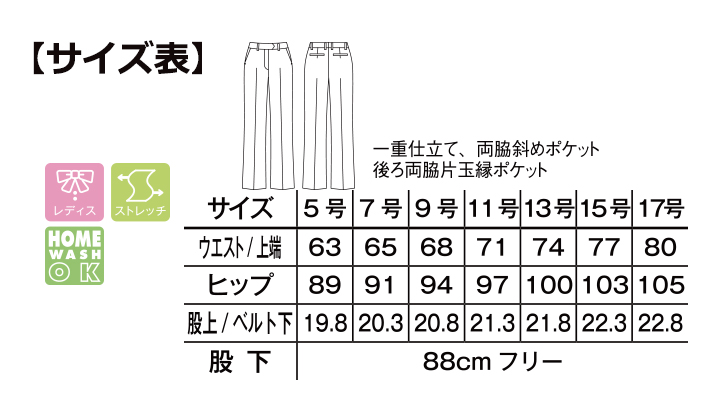 BM-FP6313L レディスストレッチパンツ サイズ表