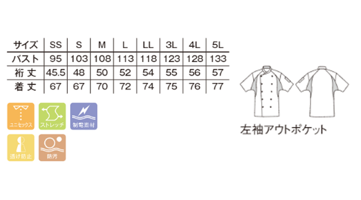 BM-FB4553U ユニセックス コックシャツ サイズ表
