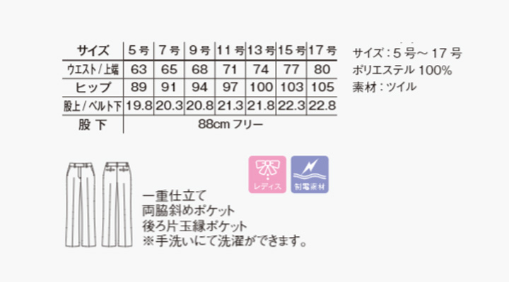 BM-FP6321L レディスノータックパンツ サイズ表