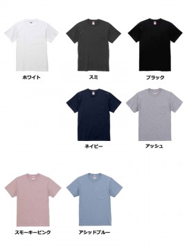 CB-5006 5.6オンス ハイクオリティー Tシャツ(ポケット付) カラー一覧