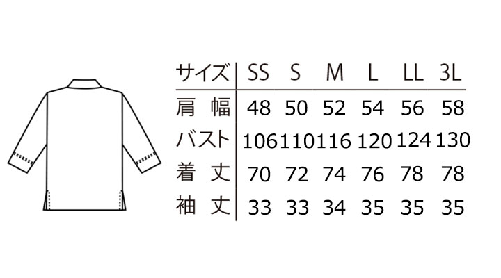 ARB-AS8511 和風シャツ(男女兼用) サイズ表
