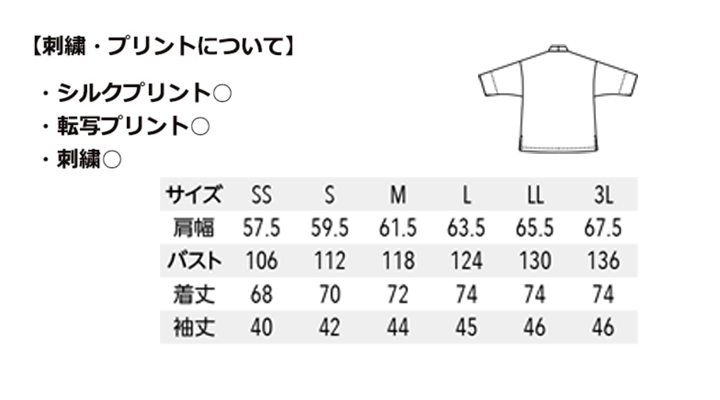 ARB-DN8501 和風シャツ(八分丈/男女兼用)　サイズ表