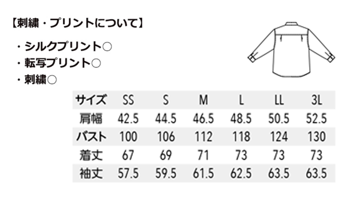 ARB-DN8502　和風シャツ(長袖/男女兼用)　モデル着用画像 サイズ表
