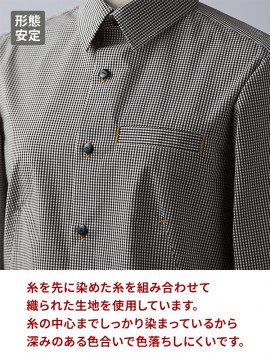BW2505シャツ（長袖） 生地紹介