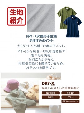 OV2511 ポロシャツ(半袖) 生地紹介 DRY-X