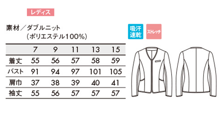 CKBR1102 ニットジャケット(長袖) サイズ一覧
