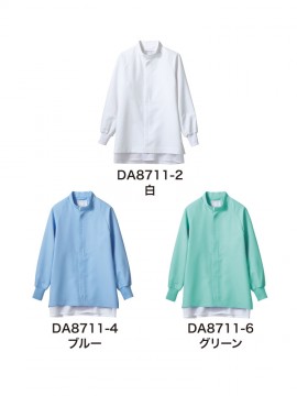 DA8711 ブルゾン(男女兼用・長袖) カラー一覧