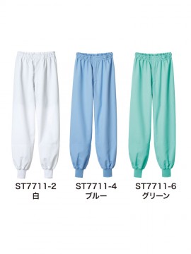 ST7711 パンツ(男女兼用・総ゴム+ヒモ付) カラー一覧