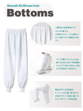 ST7711 パンツ(男女兼用・総ゴム+ヒモ付)  立体設計 パンツ裾ネット 