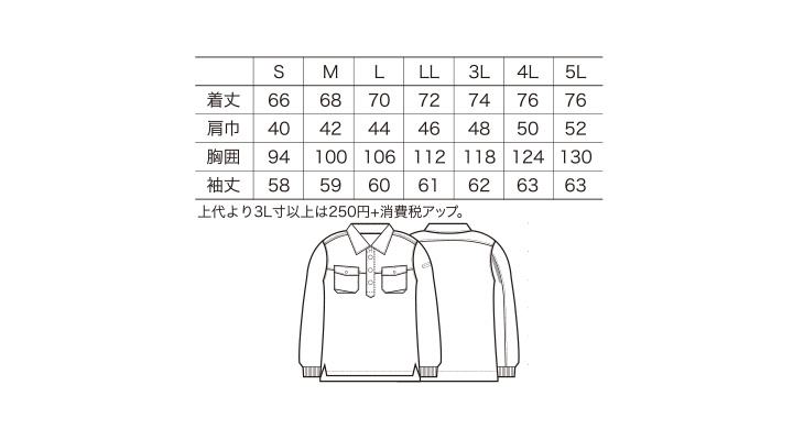 KU-25450 長袖ポロシャツ（脇スリット）サイズ表