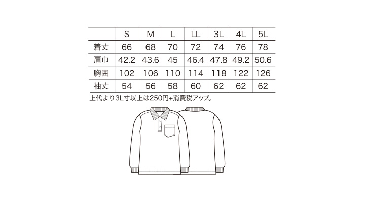 KU-25472 長袖ポロシャツ サイズ表
