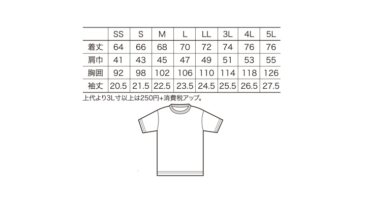 KU-26405 半袖Tシャツ サイズ表