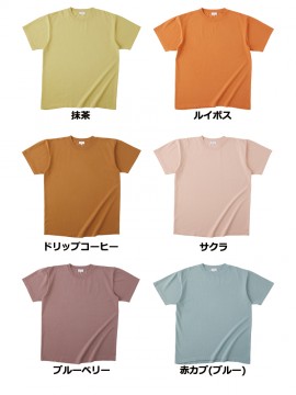 TX930 フードテキスタイル Tシャツ カラー一覧