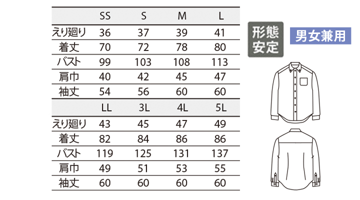CG25031 シャツ(長袖・男女兼用) サイズ一覧