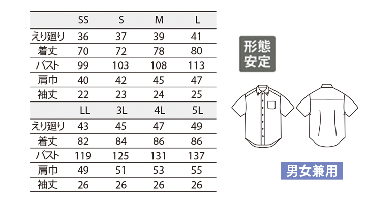 CM25044 シャツ(半袖・男女兼用) サイズ一覧