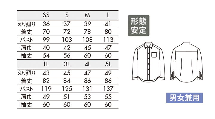 CX25032 シャツ(長袖・男女兼用) サイズ一覧