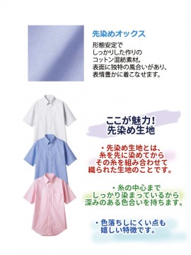 CX25042 シャツ（半袖・男女兼用）生地紹介