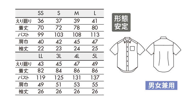 CX25042 シャツ(半袖・男女兼用) サイズ一覧
