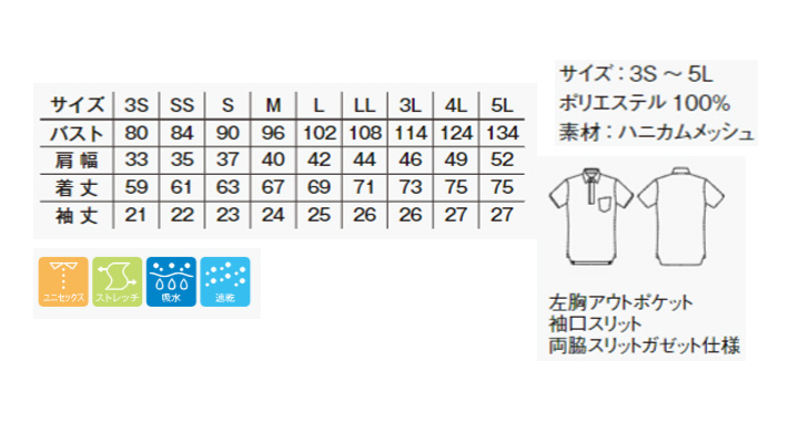 BM-FB4554U ユニセックス ポロシャツ サイズ表