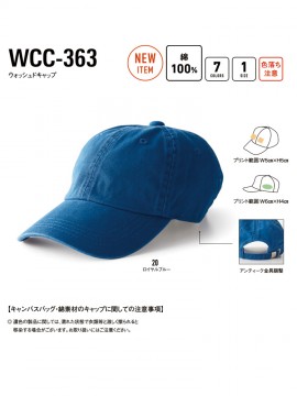 WCC363 ウォッシュドキャップ 機能
