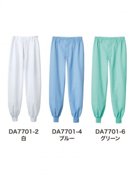 DA77012 パンツ（男女兼用・ノータック・両脇ゴム） カラー一覧