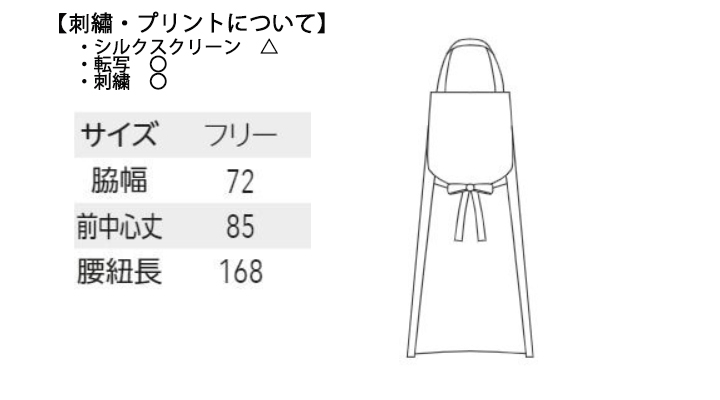 ARB-T165 エプロン(男女兼用) サイズ表