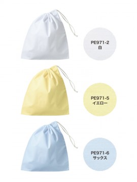 PE9712 給食袋（2枚入り） カラー一覧
