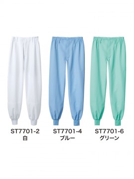 ST77012 パンツ（男女兼用・ータック・両脇ゴム） カラー一覧