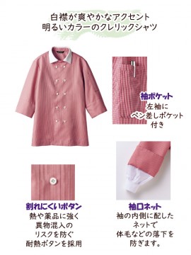 WC26314 男女兼用 シャツ（7分袖・袖口ネット） 袖ポケット ボタン 袖口ネット
