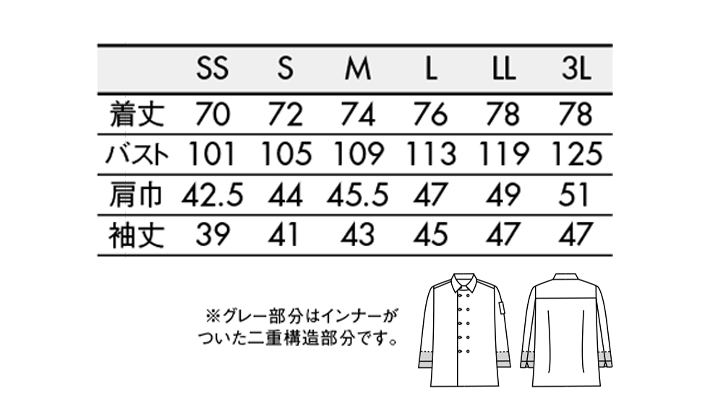 WC26314 男女兼用 シャツ（7分袖・袖口ネット） サイズ一覧