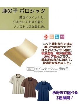 325007 ニットシャツ（男女兼用・半袖） 鹿の子生地
