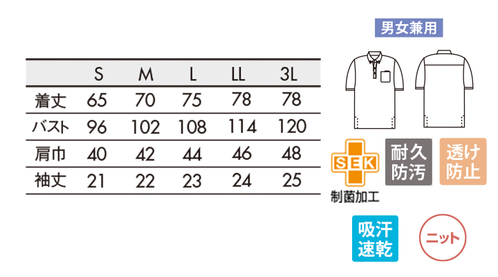 325007 ニットシャツ（男女兼用・半袖） サイズ一覧