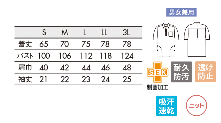 325017 ニットシャツ（男女兼用・半袖） サイズ一覧