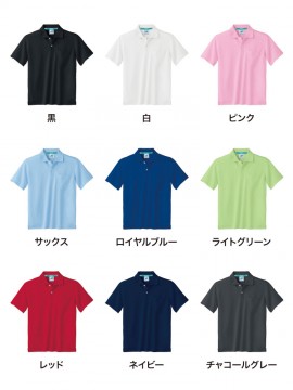 325060 ポロシャツ（男女兼用・半袖） カラー一覧