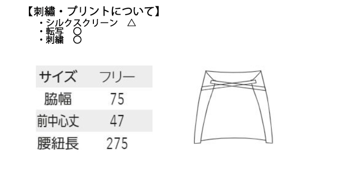ARB-T8615 エプロン(男女兼用) サイズ表