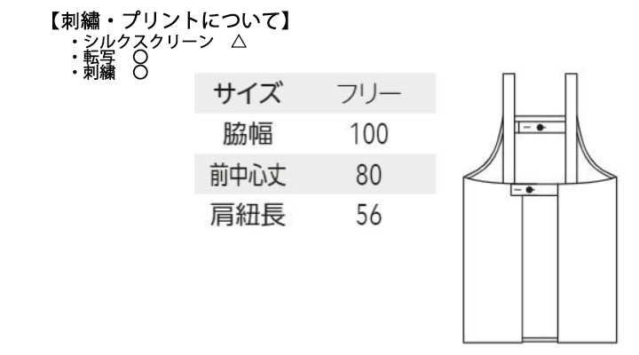 ARB-BSS102 エプロン(男女兼用) サイズ表