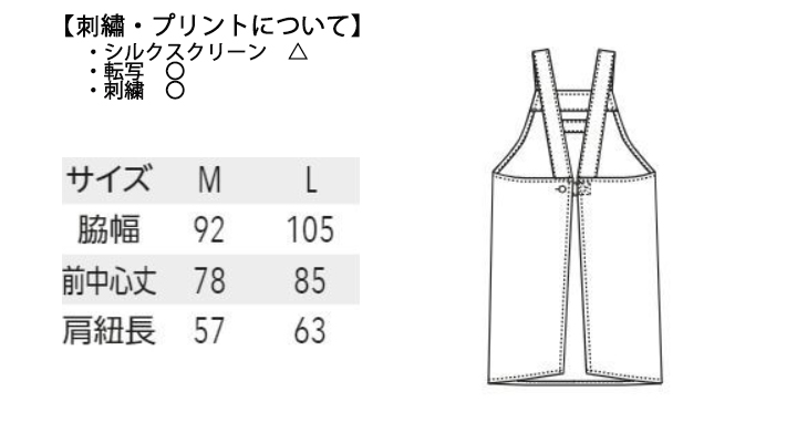 ARB-T8543 エプロン(男女兼用) サイズ表