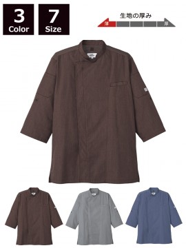ARB-AS8609 コックシャツ(男女兼用・七分袖)