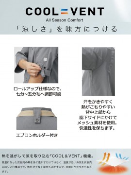 ARB-AS8610 コックシャツ(男女兼用・七分袖) 仕様