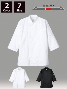 ARB-AS8611 コックシャツ(男女兼用・七分袖)