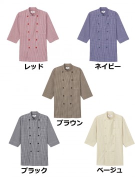 ARB-AS8523 コックシャツ(男女兼用）カラー一覧