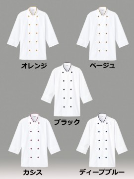 ARB-AS8514 コックシャツ(男女兼用・七分袖) カラー一覧