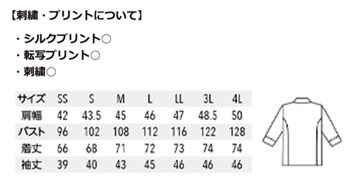 ARB-AS8514 コックシャツ(男女兼用・七分袖) サイズ表