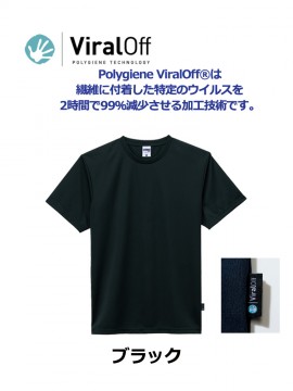 MS1160 4.3オンスドライTシャツ（バイラルオフ加工) バイラルオフ説明