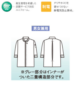CK-2683 調理コート（7分袖・袖口ネット）仕様