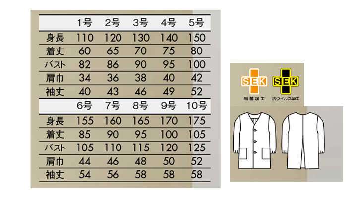 PV1112 シングル型給食衣(長袖ゴム入り) サイズ表