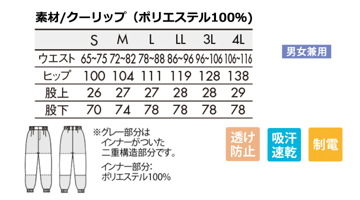 RL77012 パンツ(男女兼用・ノータック・両脇ゴム) サイズ表