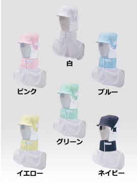 CK91541 頭巾帽子(男女兼用) カラー一覧