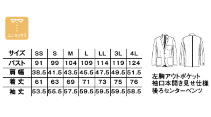 FJ0709U 作業衣(上衣) サイズ一覧